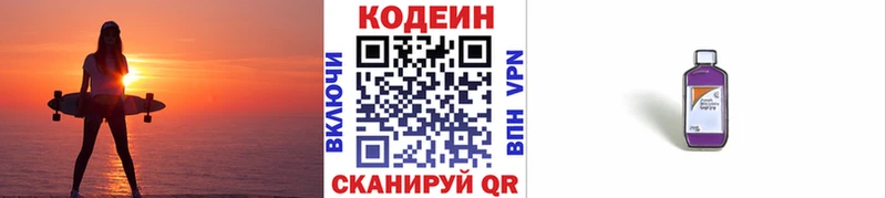 Кодеиновый сироп Lean Purple Drank  Новосибирск 